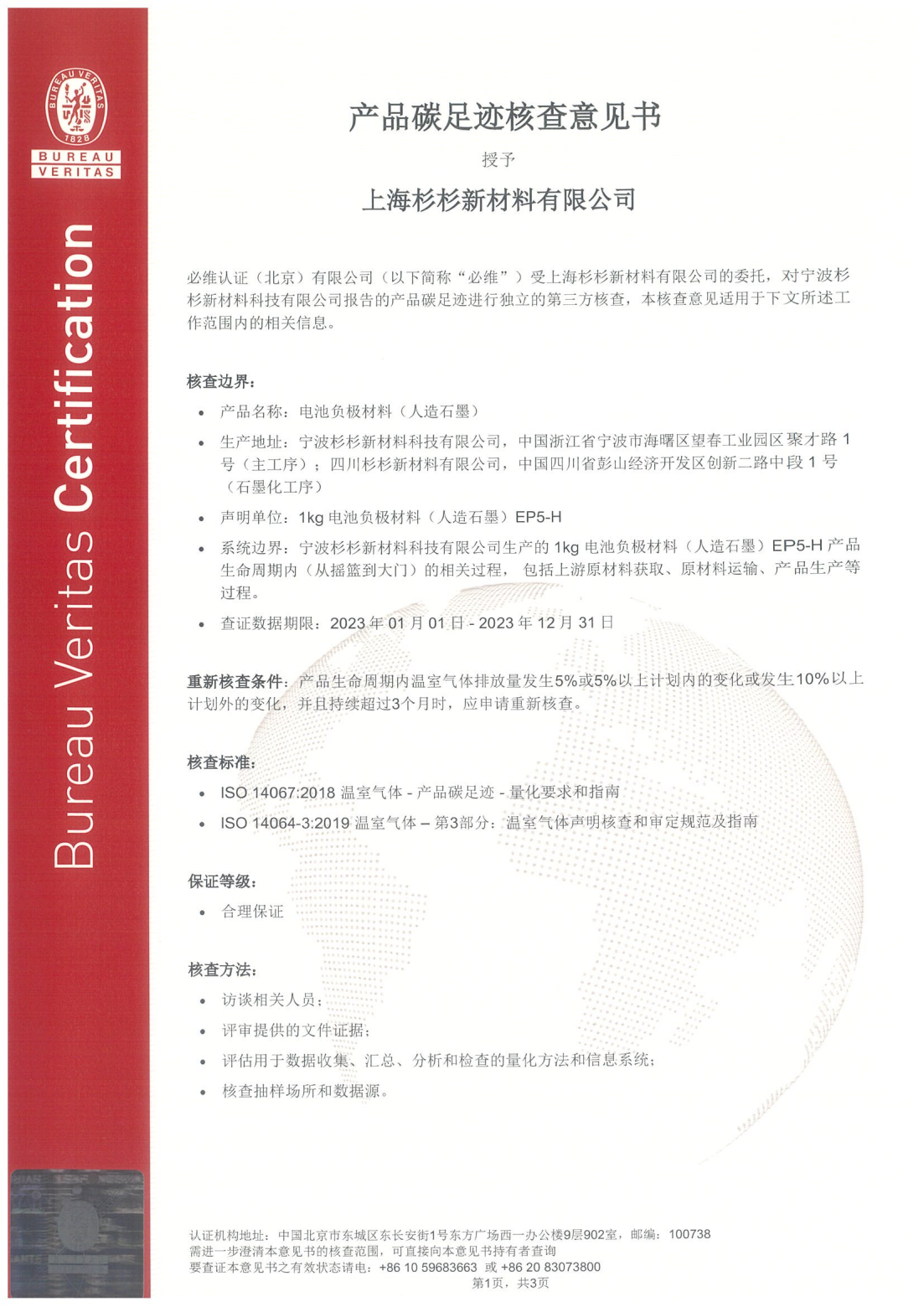 ISO14067 宁波k8凯发证书 产品EP5-H_00.png
