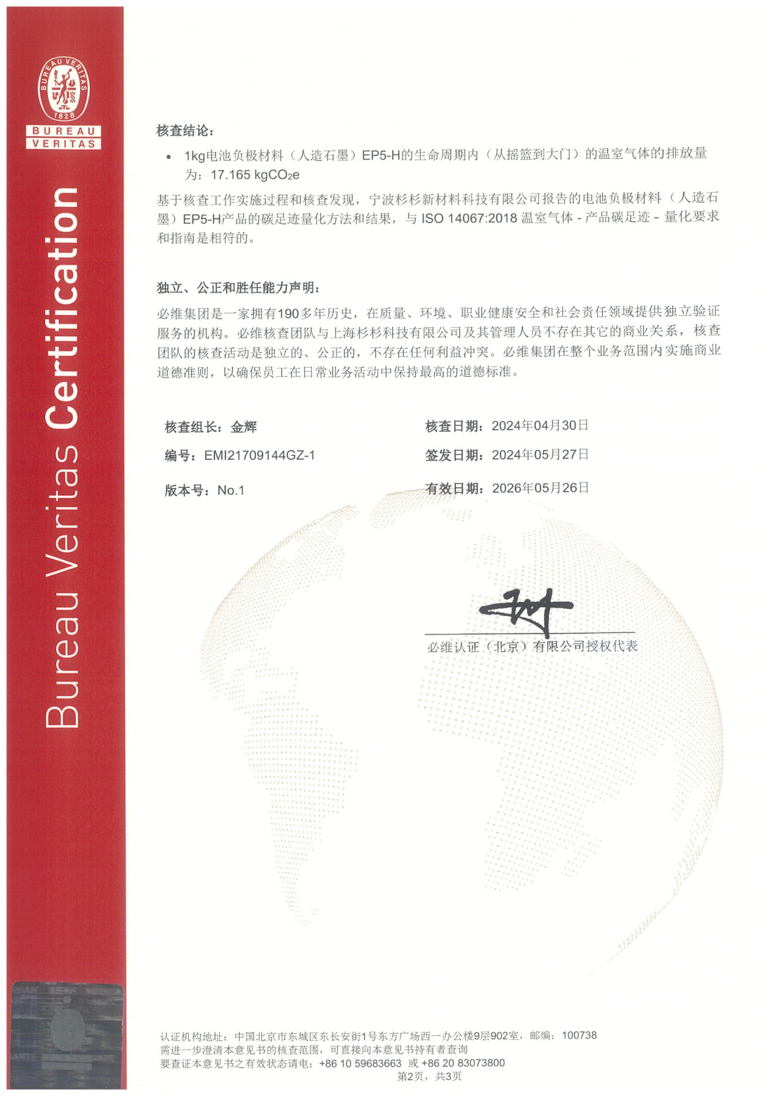 ISO14067 宁波k8凯发证书 产品EP5-H_01.png