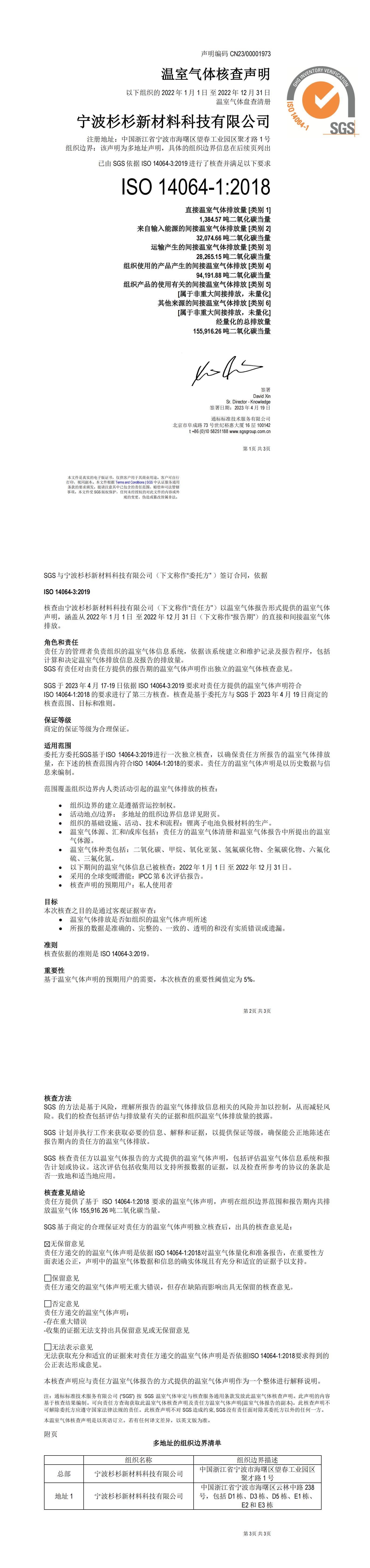 2022年ISO14064 证书 宁波k8凯发_00.jpg