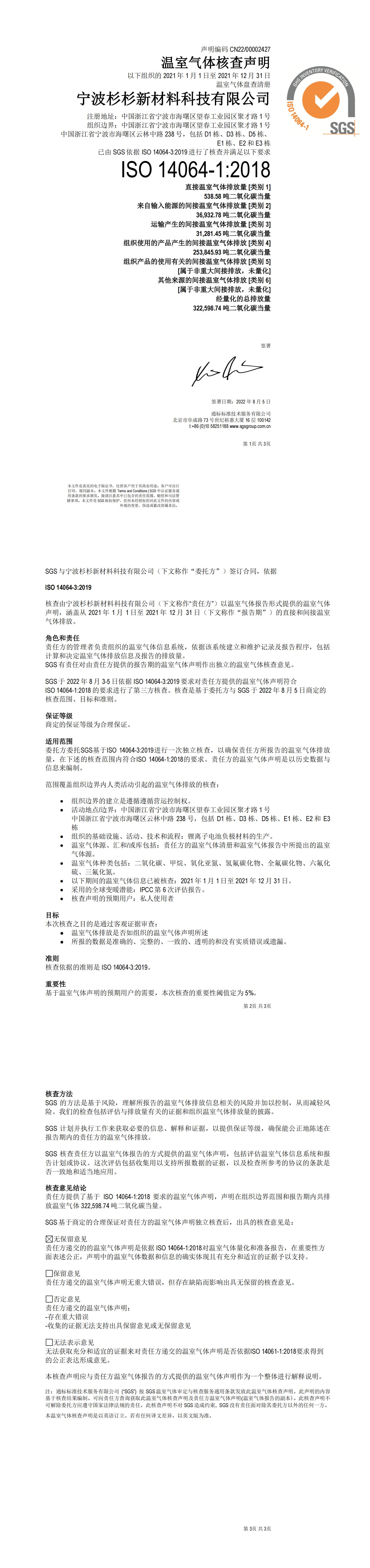 2021年ISO14064 证书 宁波k8凯发_00.jpg